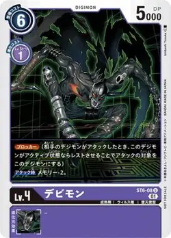 Digimon Card Game [Promotion] ST6-08 Debimon U [Tamer Battle Pack 9] - Image 1