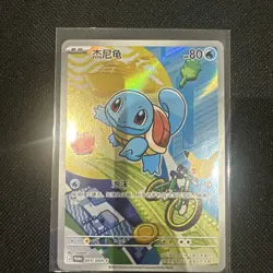 Squirtle 003/30th-P Pokemon 30th Anniversary First Partner Promo Card Chinese - Image 1
