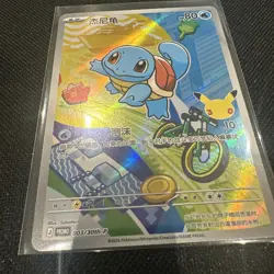 Squirtle 003/30th-P Pokemon 30th Anniversary First Partner Promo Card Chinese - Image 3