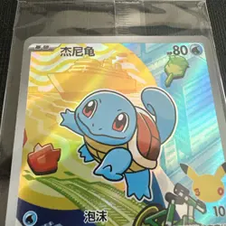 Squirtle 003/30th-P Pokemon 30th Anniversary First Partner Promo Card Chinese - Image 2