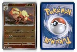 Arcanine (Poke Ball Pattern) 059/165 Holo Korean SV2a: Pokemon Card 151 NM - Image 2