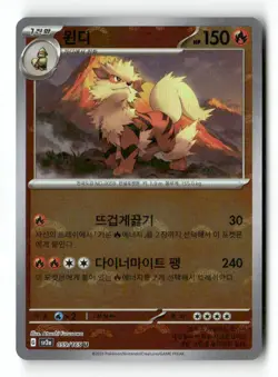 Arcanine (Poke Ball Pattern) 059/165 Holo Korean SV2a: Pokemon Card 151 NM - Image 3