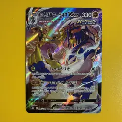 Rapid Strike Urshifu VMAX 241/184 S8b VMAX Climax Pokemon Card Japanese NM - Image 2