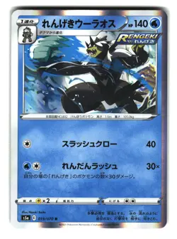 Rapid Strike Urshifu 019/070 Holo Japanese Single Strike Master Pokemon Card - Image 1