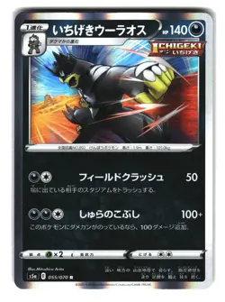 Single Strike Urshifu 055/070 Holo Japanese Single Strike Master Pokemon Card - Image 1
