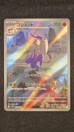 Mienshao 132/086 AR SV11W White Flare Japanese Pokemon Card TCG - Image 1