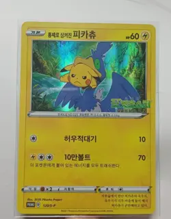 Pokemon Card Swallowed Up Pikachu Limited Korea Movie PROMO 120/S-P Open - Image 1