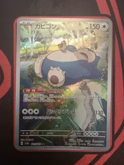 Snorlax AR 181/165 Sv2a: Pokemon Card 151 Japanese Art Rare Holo NM - Image 1