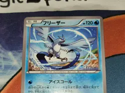 Articuno 1st Edition Uncommon Japanese Card XY6 Emerald Break 015/078 NM - Image 2
