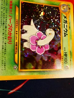 MP JAPANESE Pokemon MEGANIUM Card PREMIUM FILE 1 Neo Set#154 HOLO Off-Center#15 - Image 3