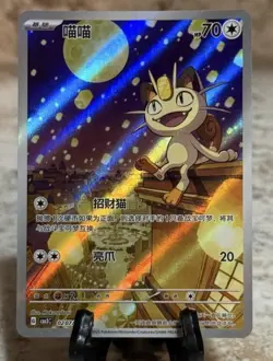 Pokemon Meowth 0207/07 Illustration Rare Chinese Gem Pack Vol 3 CBB3C NM+ - Image 1