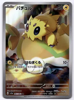 Joltik 067/062 Raging Surf Art Rare Pokemon Japanese Holo Atsushi Furusawa LP - Image 1