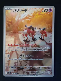 Mr. Mime 179/165 Japanese Illustration Rare 151 Pokemon Holo Near Mint - Image 1