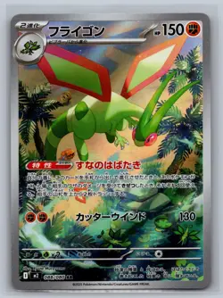 Flygon 088/080 Art Rare Inferno X Pokemon Japanese Holo Near Mint - Image 1