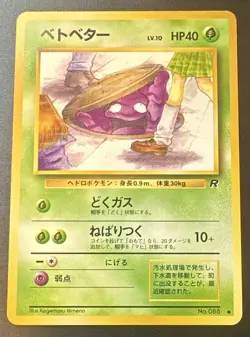 The Pokemon Company Banned Grimer Rocket Gang Japanese Common Regular - Image 1