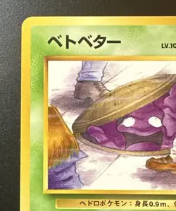 The Pokemon Company Banned Grimer Rocket Gang Japanese Common Regular - Image 3