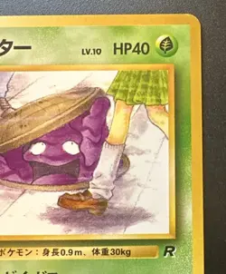 The Pokemon Company Banned Grimer Rocket Gang Japanese Common Regular - Image 4