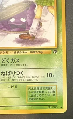 The Pokemon Company Banned Grimer Rocket Gang Japanese Common Regular - Image 5