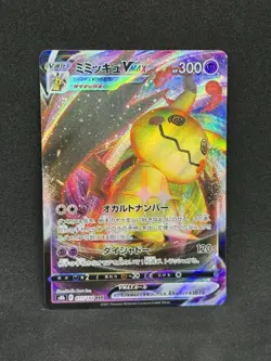 Pokemon Mimikyu VMAX 077/184 Japanese Mint - Image 1