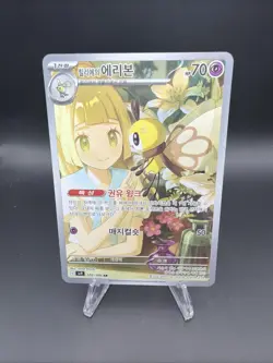 Lillie's Rimbombee (Korean) 105/100 SV9 Battle Partners AR - Pokemon TCG - NM - Image 1