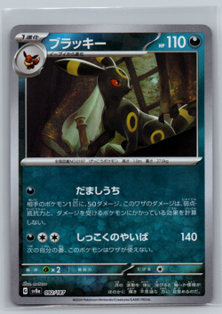 NM Umbreon 092/187 Poke Ball Reverse Holo Terastal Festival Pokemon Japanese US - Image 1