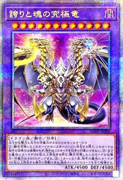 Yugioh Ultimate Dragon of Pride and Soul ROTA-JP000 Quarter Century 25th Japan - Image 1