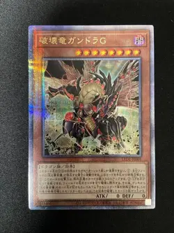 Yu gi oh Geas Gandora the Dragon of Destruction LEDE-JP001 QCSER Quarter 25th - Image 1