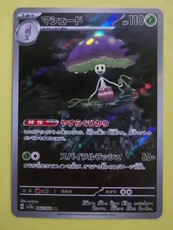 Pokemon Shiinotic Card AR 066/064 Paradise Dragona SV7a Japanese Edition - Image 1