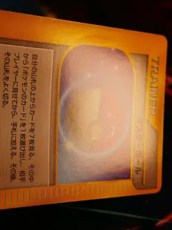 MP JAPANESE Pokemon MASTER BALL Card VS Set Series 141/141 Non-Holo Trainer - Image 5