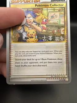 Pokemon Collector (Yuka Furusawa) 97/123 World Championship Decks Pokemon LP - Image 3