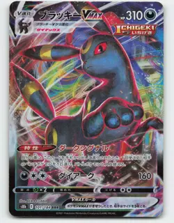 2021 Pokemon, S8b: VMAX Climax, #101/184 Umbreon VMAX, Holo Triple Rare NM - Image 1