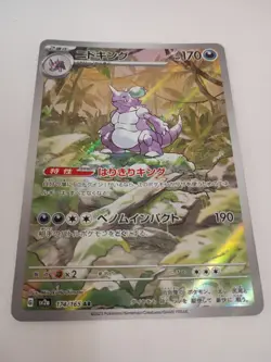 Nidoking Pokemon Card 151 sv2a 174/165 AR Japanese NM Scarlet & violet Japan JP - Image 1