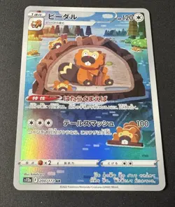 2022 Near Mint NM Pokemon Bibarel AR 200/172 VSTAR Universe Japanese s12a - Image 1