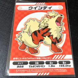 Pokemon 2018 Japanese My151 Campaign Promo Sticker - Arcanine - Mint - #3402 - Image 1