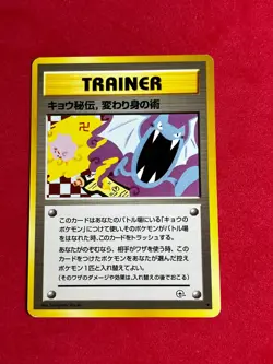 Pokemon Koga’s Ninja Trick Banned Art 1999 Japanese Gym Challenge Darkness - Image 1