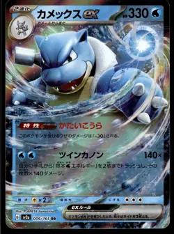 BLASTOISE EX - 009/165 Double Rare 151 Pokemon Japanese NM - Image 1
