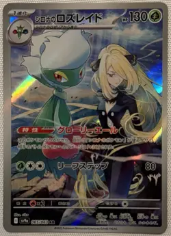 Pokemon TCG Cynthia's Roserade AR 065/063 Heatwave Arena JPN NM - Image 1