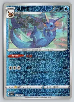 VAPOREON 0205/14 GEM PACK VOLUME 2 POKEMON NM - Image 1