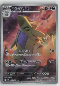 Tyranitar 079/071 Art Rare Clay Burst Pokemon Japanese NM - Image 1