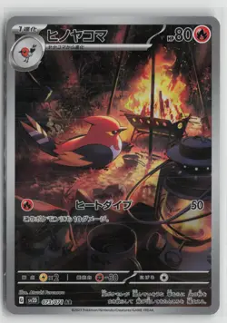 Fletchinder 073/071 Art Rare Clay Burst Pokemon Japanese NM - Image 1
