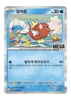 In Hand Magikarp Promo 2026 Mega Festa Korean Pokemon TCG Card Exclusive Sealed - Image 3