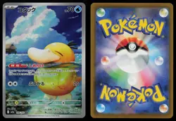 Psyduck 199/193 MEGA Dream ex M2a AR Art Rare Japanese Pokemon LP - Image 3