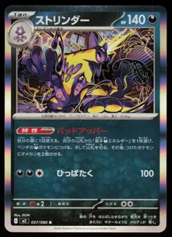 Toxtricity 057/080 Rare Inferno X Pokemon Japanese Holo Near Mint - Image 1