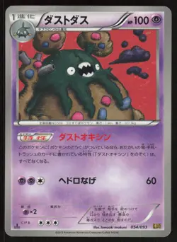 GARBODOR EBB 054/093 1ST EDITION EX Battle Boost Pokemon Japanese LP - Image 1