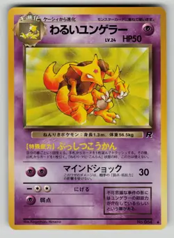Dark Kadabra NO. 064 Uncommon Team Rocket Pokemon Japanese LP - Image 1