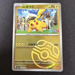 Captain Pikachu MasterBall 0105/07 Gem Pack Vol5 Chinese CBB5C Holo Pokemon TCG - Image 1