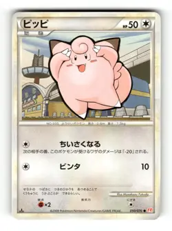 Clefairy - 050/070 - HeartGold Collection - Pokemon Japanese - NM 1st Edition - Image 1