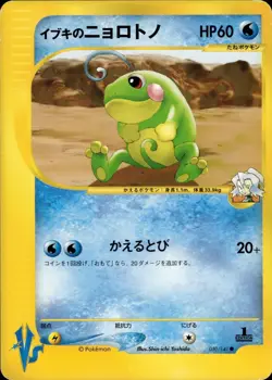 Clair's Politoed 050 Pokemon VS Japanese Pokemon Card B26 LP - Image 1