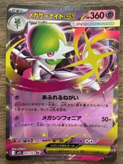 Pokemon Mega Gardevoir EX 042/063 Japanese m1S Mega Symphonia Card NM - Image 1