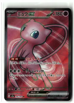 Mew ex ⭐ 195/165 Holo Super Rare SV2a: Pokemon Card 151 Pokemon Japanese NM - Image 1